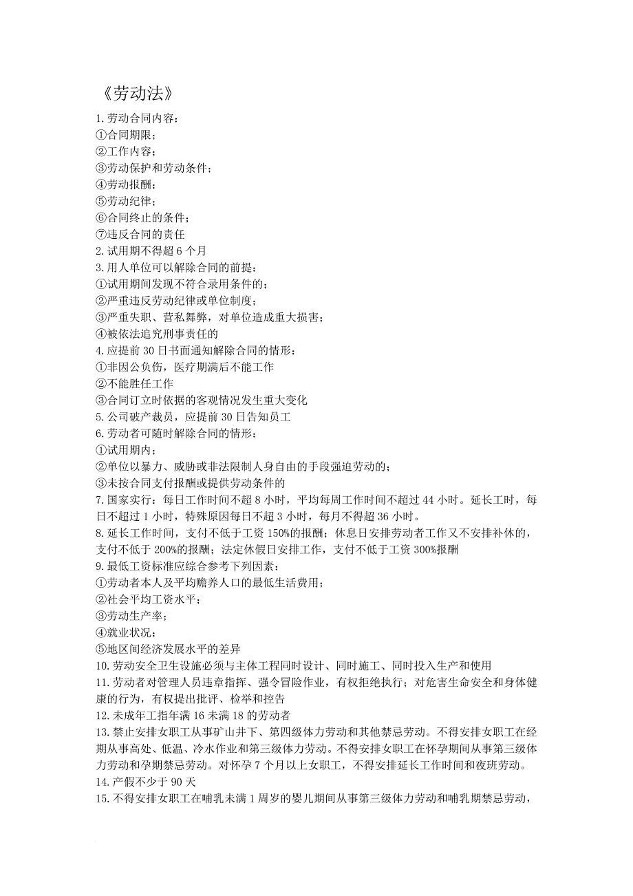 四川省成都市三类人员考试复习资料(安全).doc_第3页