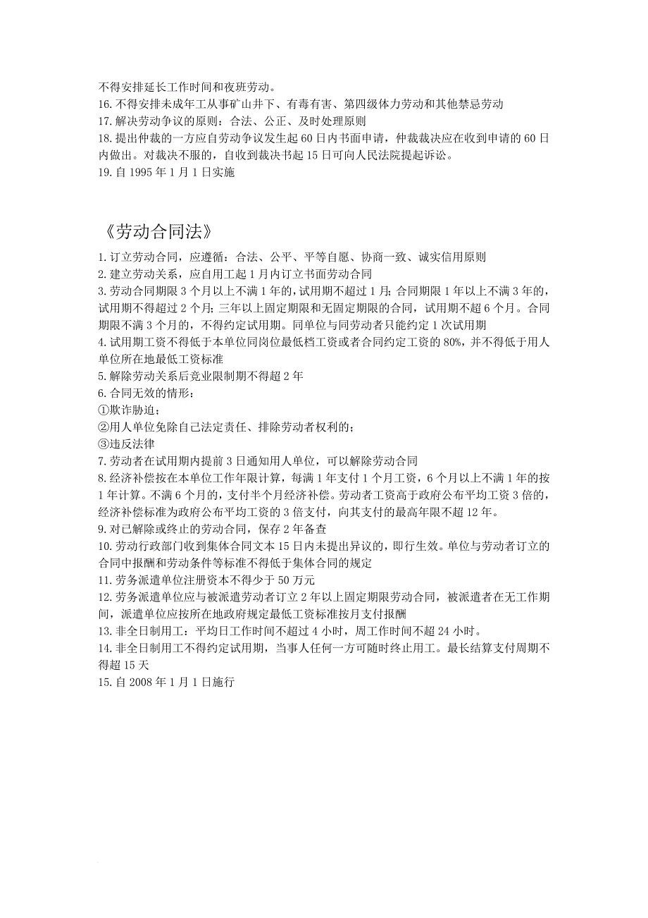 四川省成都市三类人员考试复习资料(安全).doc_第4页