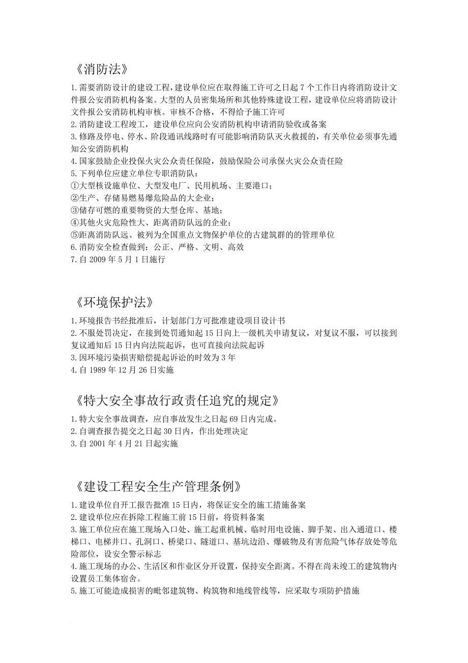 四川省成都市三类人员考试复习资料(安全).doc_第5页
