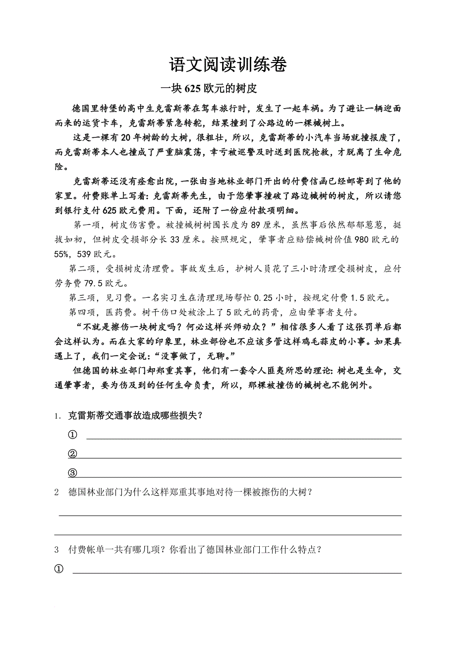 四年级语文课外阅读训练题目及答案[1].doc_第1页