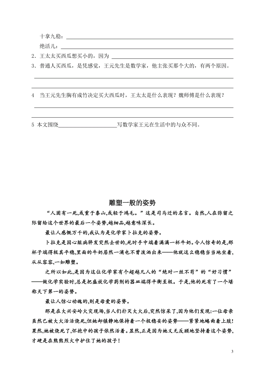 四年级语文课外阅读训练题目及答案[1].doc_第3页