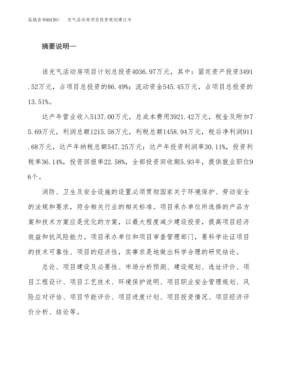 充气活动房项目投资规划建议书.docx_第2页