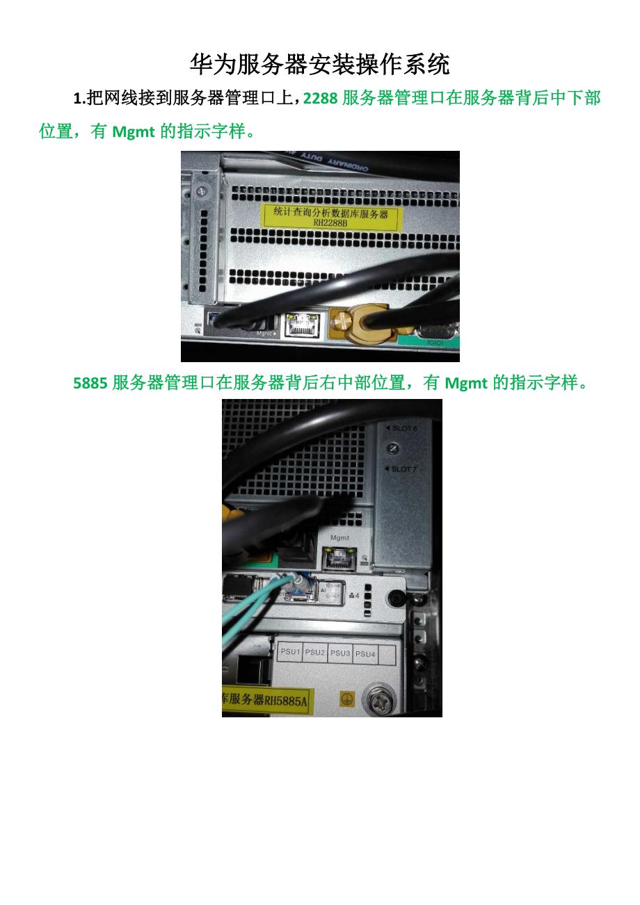 华为服务器安装操作系统.doc_第1页