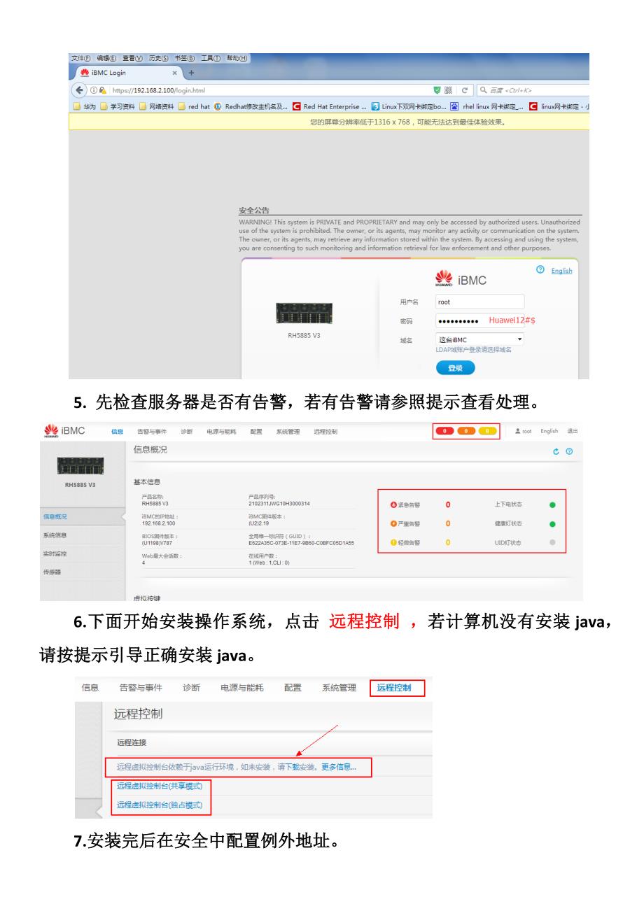 华为服务器安装操作系统.doc_第3页