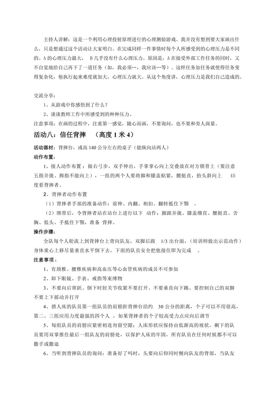 团体心理辅导活动方案—班主任职业压力应对.doc_第5页