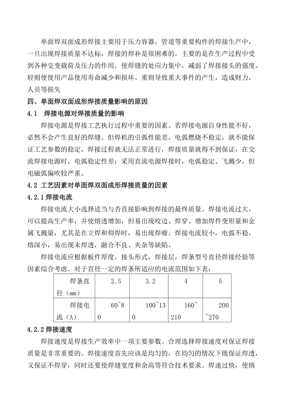 单面焊双面成形操作方法.doc_第4页