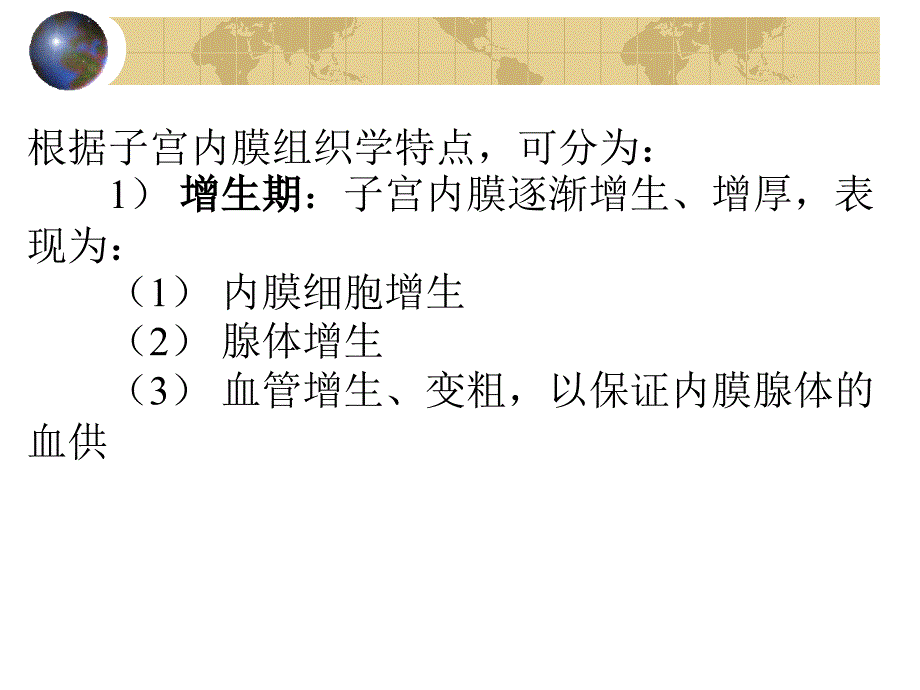 卵巢周期及其激素分泌的调控_第4页