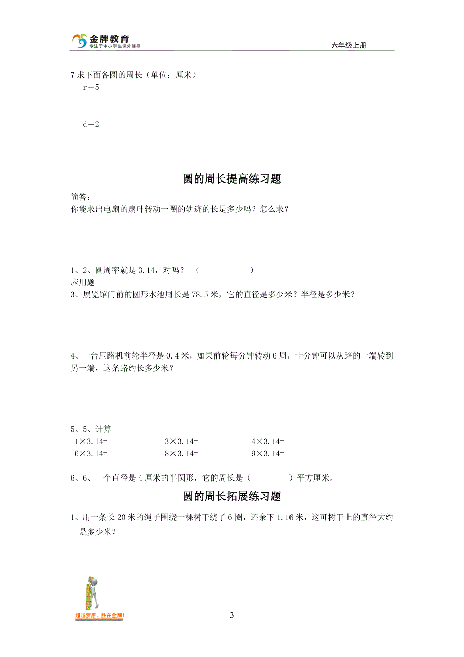 北师大版六年级数学上册圆的认识练习题95621_第3页