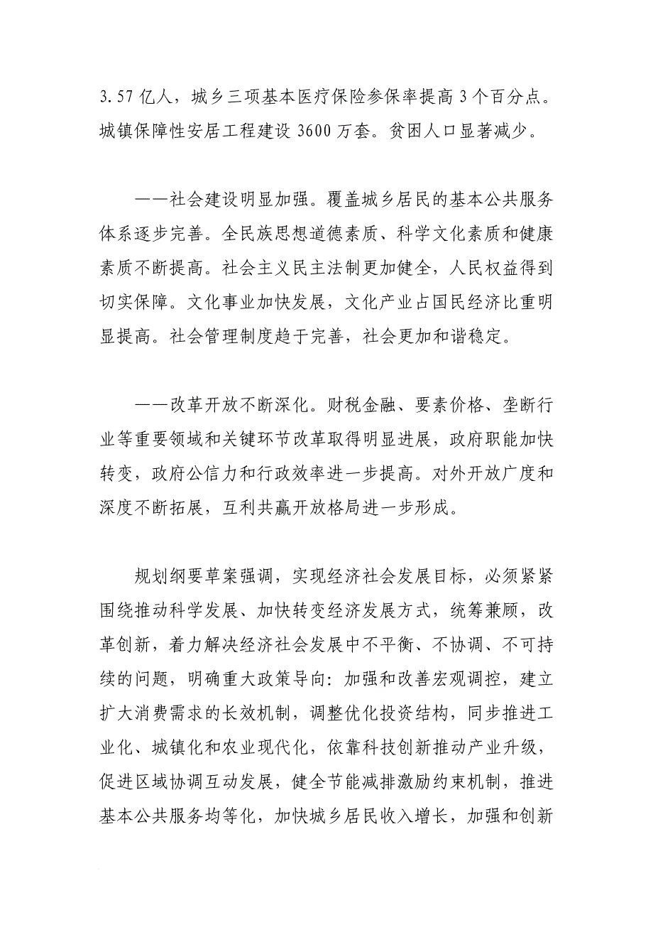 国民经济和社会社发展第十二个五年规划纲要(要点)_第4页