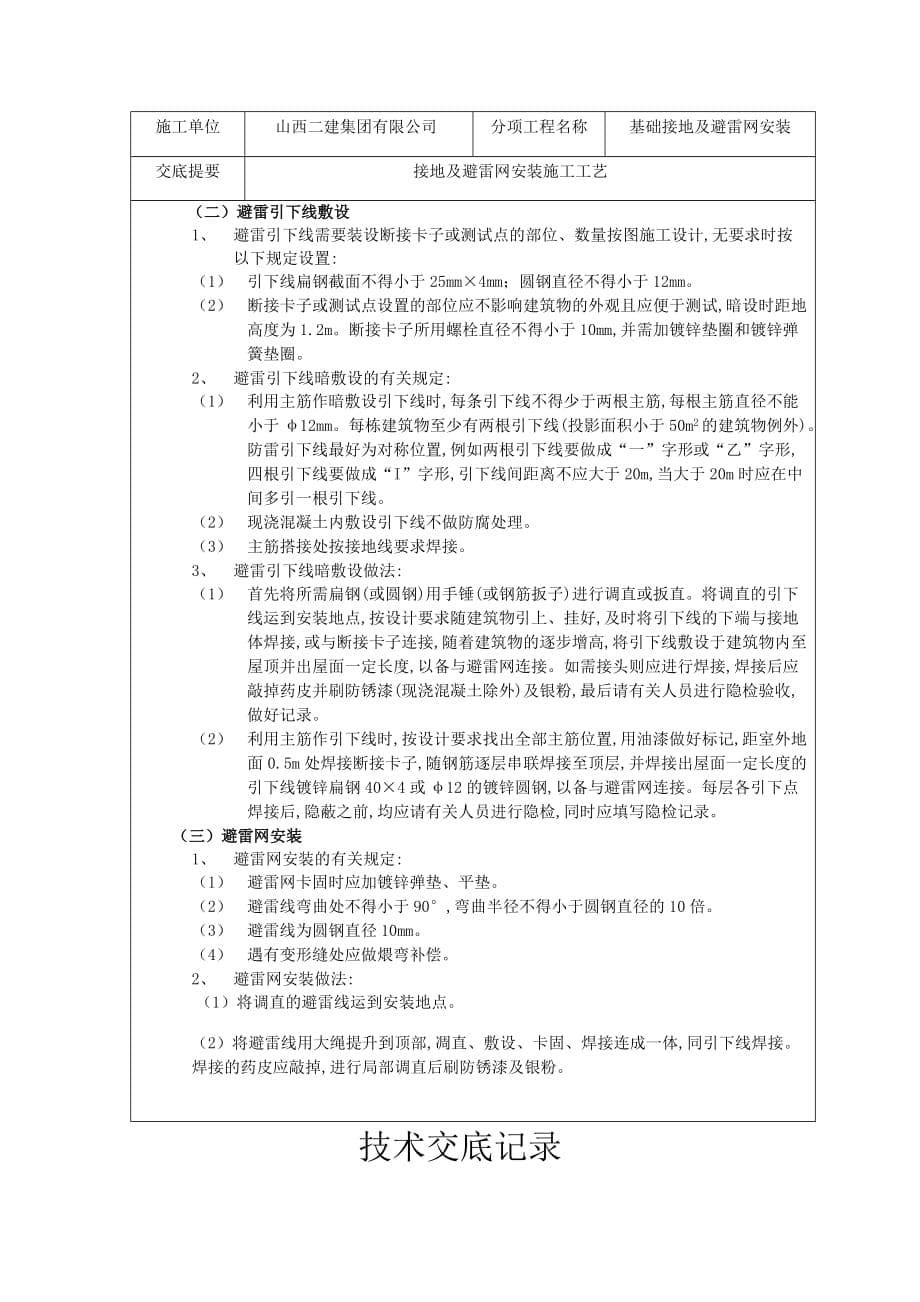 基础接地及避雷网安装_第5页