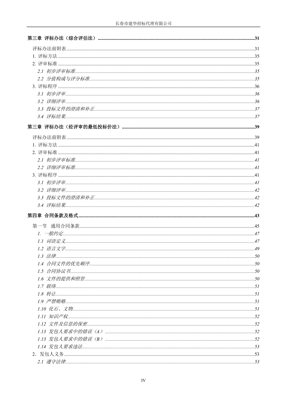 《标准设计施工总承包招标文件》_第4页