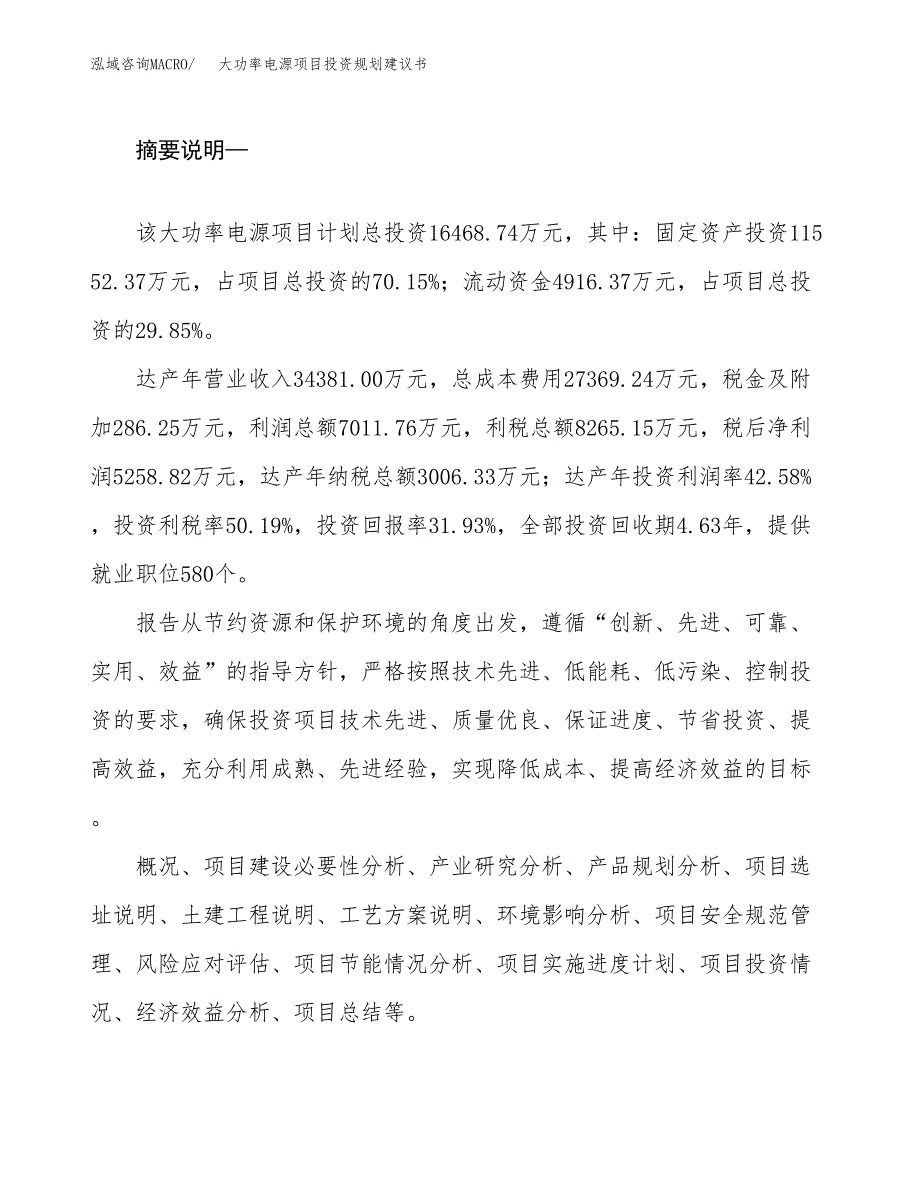 大功率电源项目投资规划建议书.docx_第2页