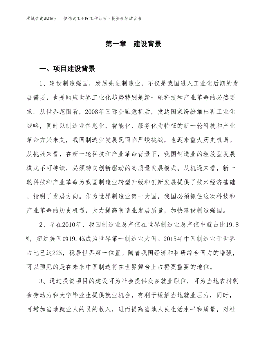 便携式工业PC工作站项目投资规划建议书.docx_第3页