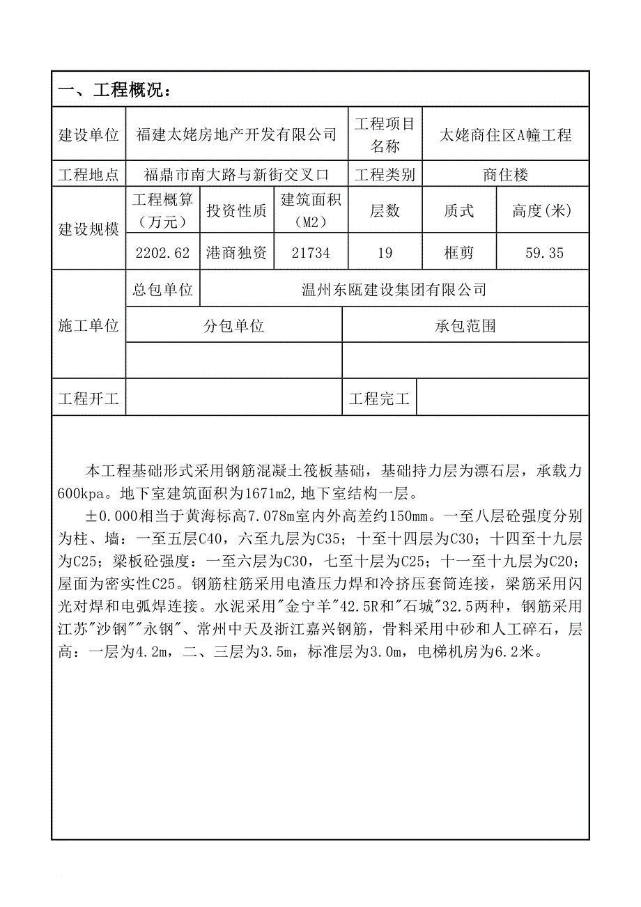 单位工程质量评估报告范本(最新改正).doc_第3页