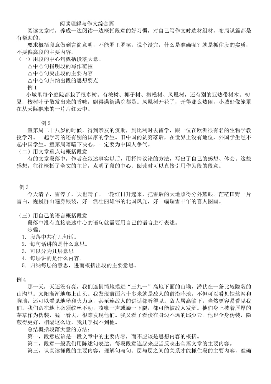 四年级语文阅读理解之概括段落大意与作文(有答案)[1].doc_第1页