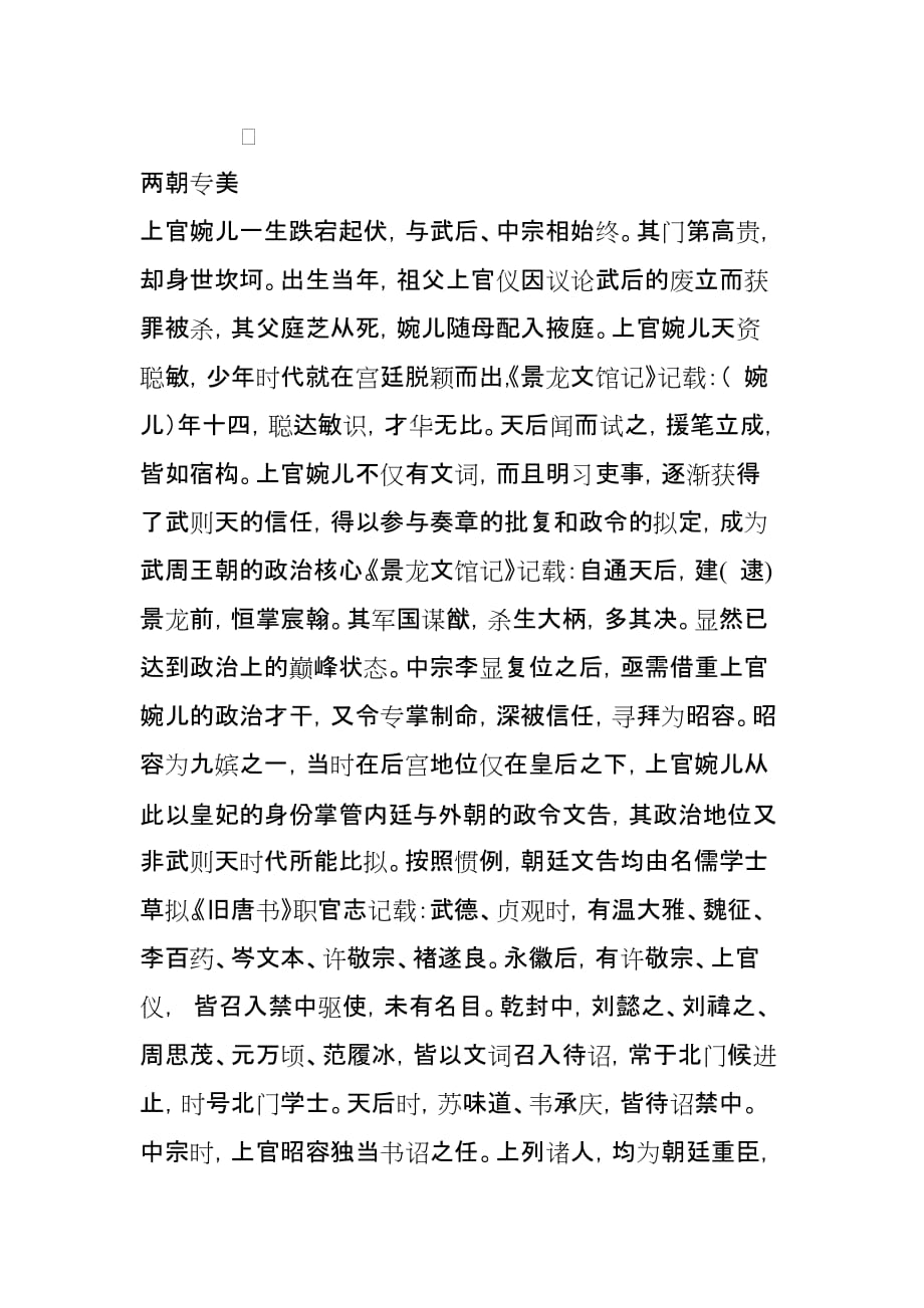 中国古代才女：唐代篇《上官婉儿》_第4页