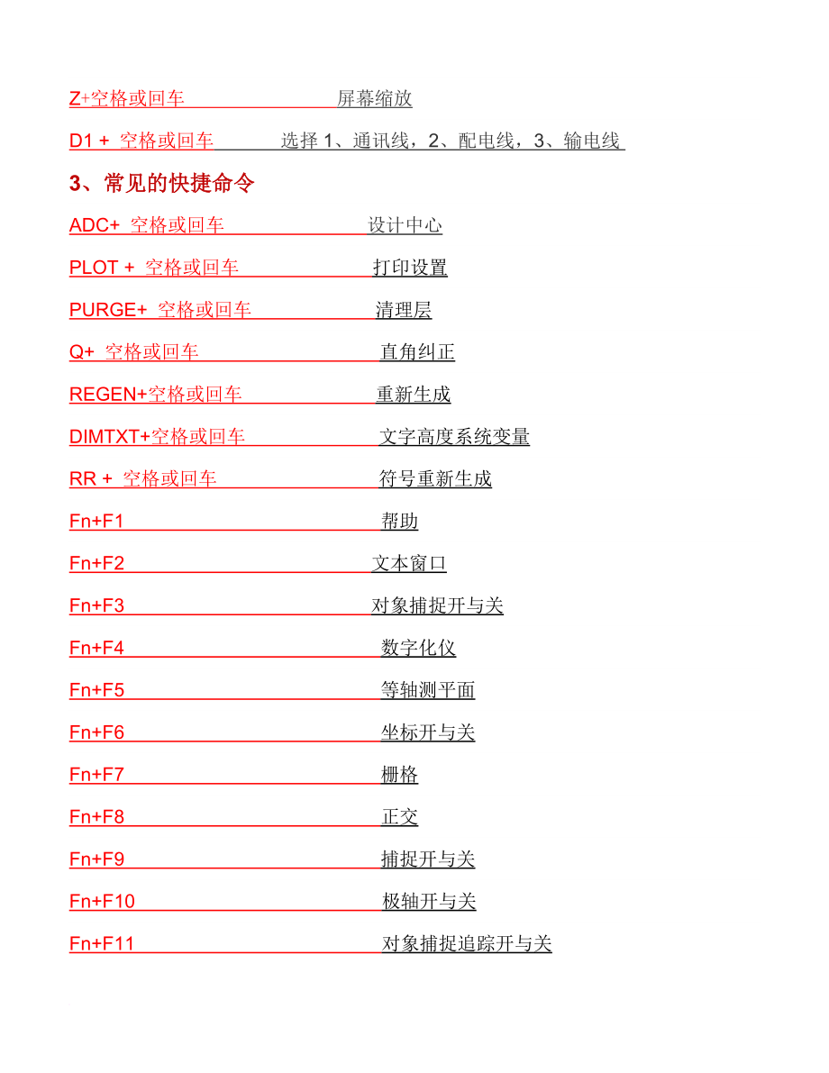 南方cass2008绘图使用.doc_第4页