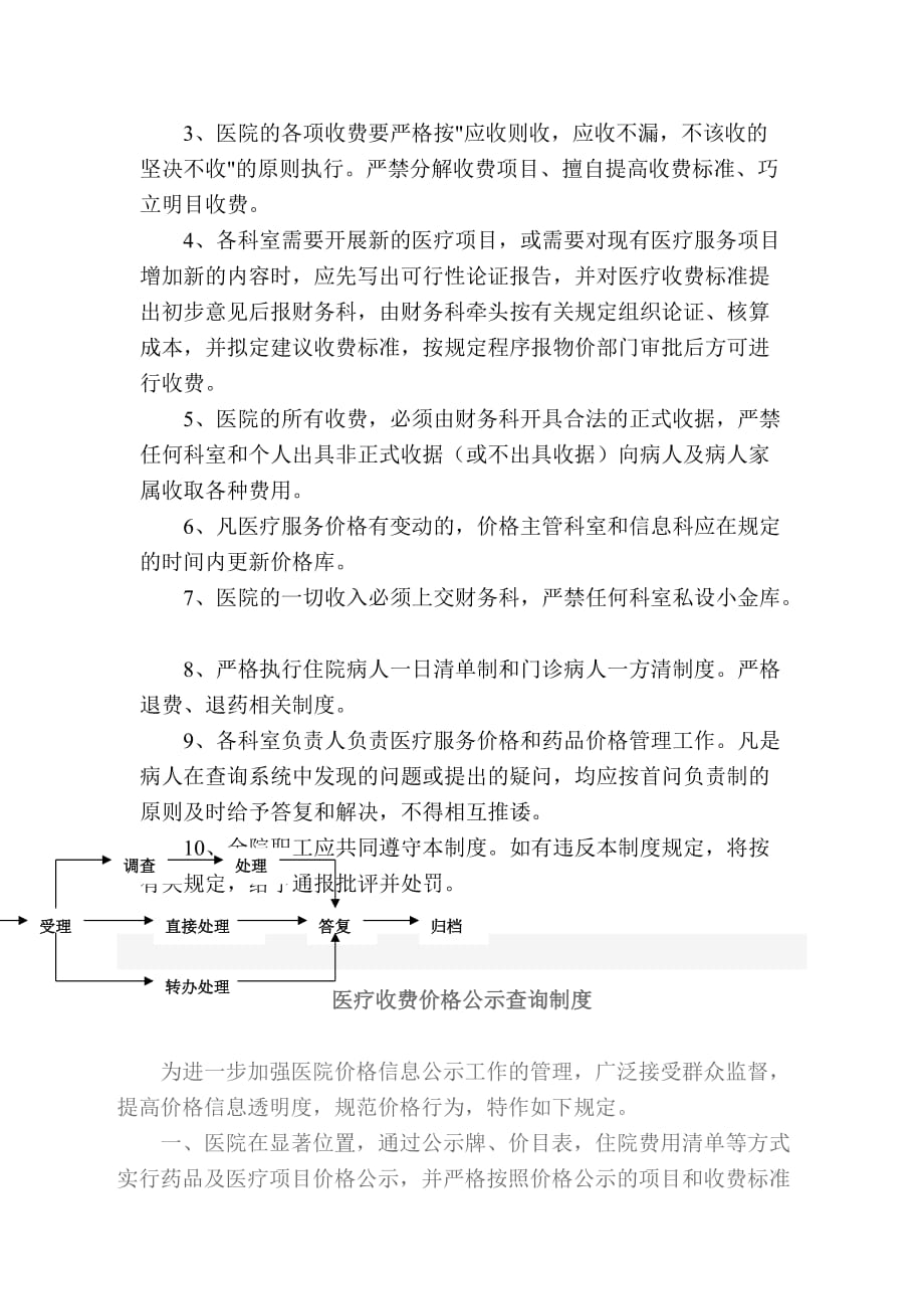 医院药品价格管理制度1.doc_第2页