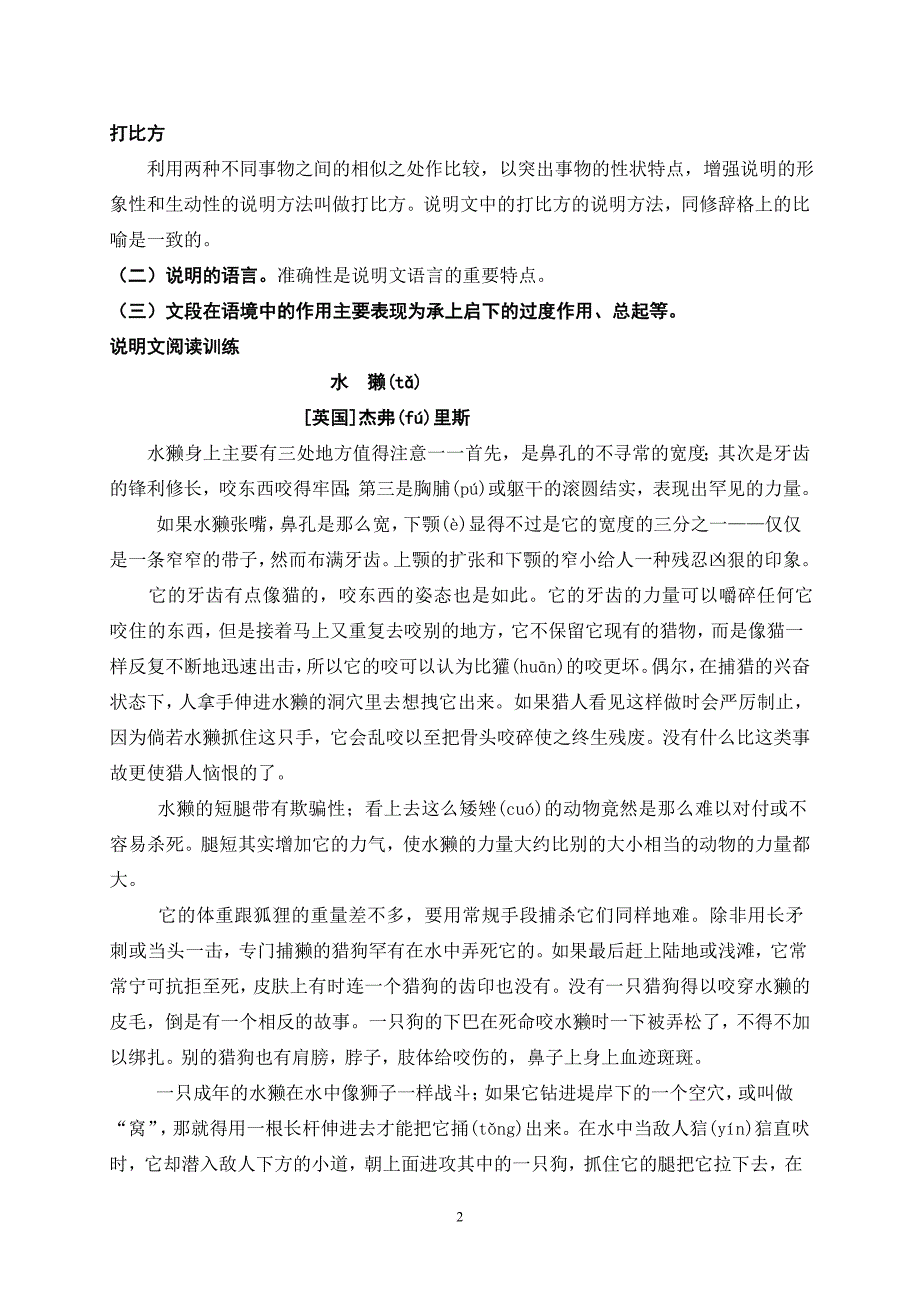 四年级说明文阅读题库.doc_第2页