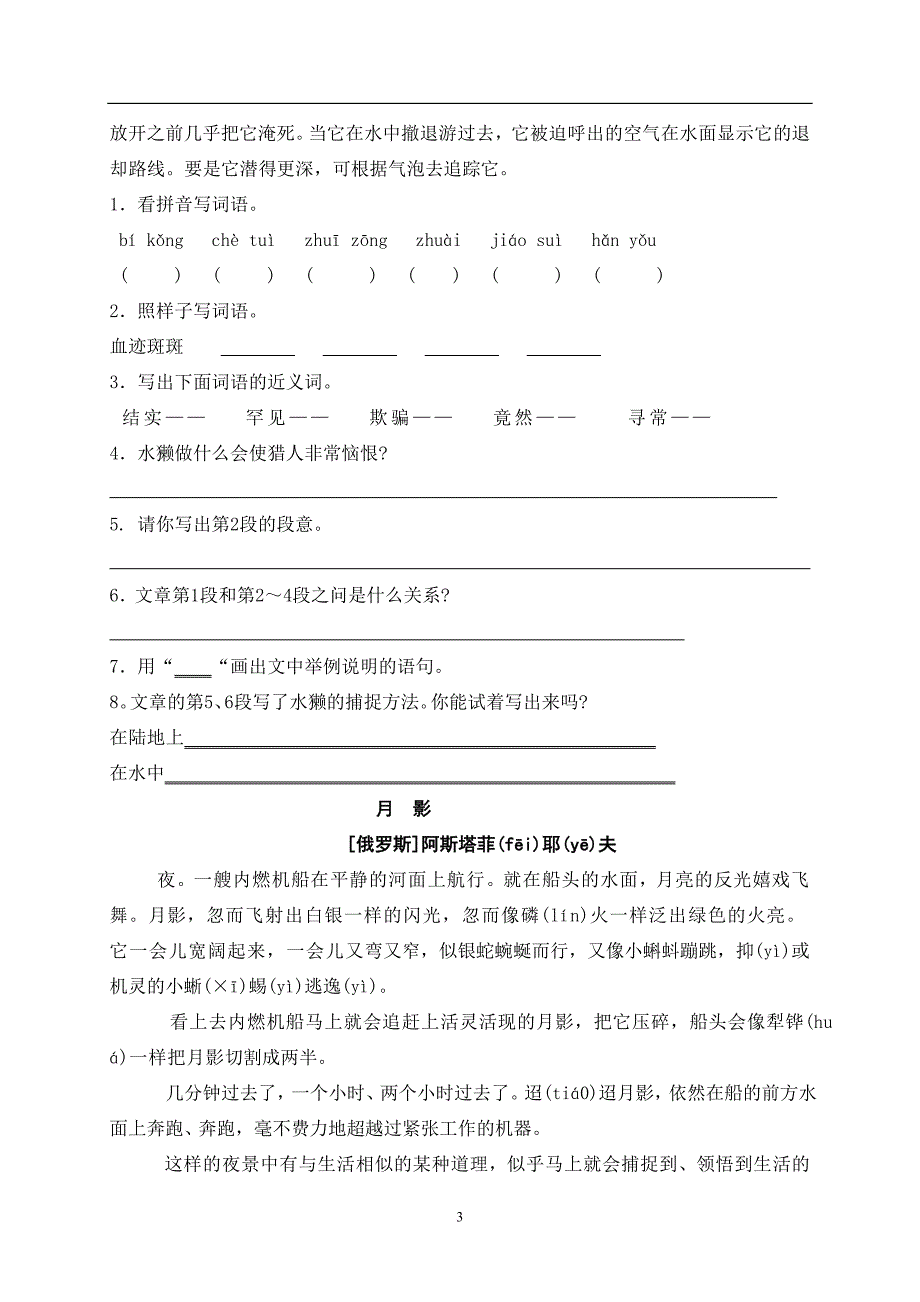 四年级说明文阅读题库.doc_第3页