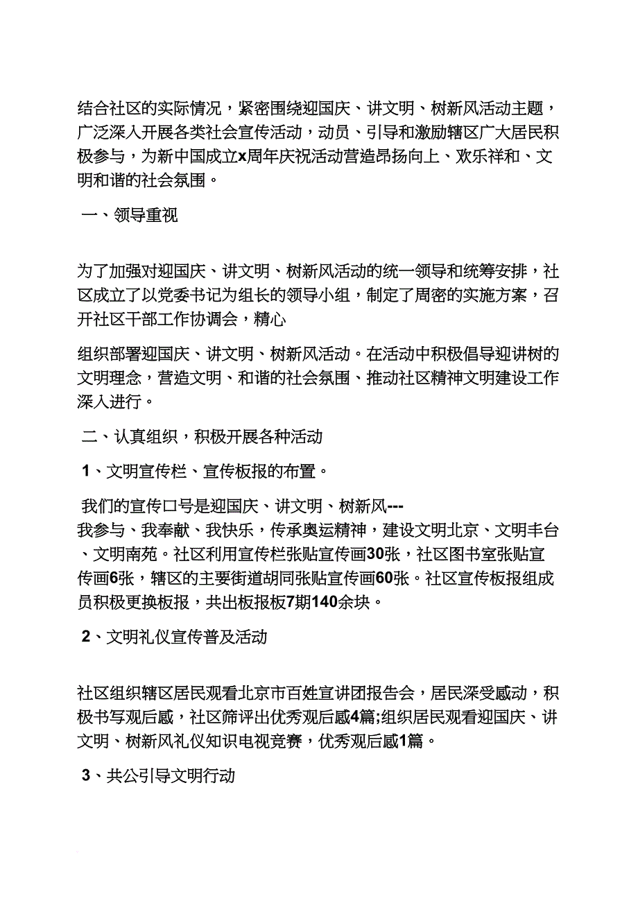 国庆节志愿活动_第3页