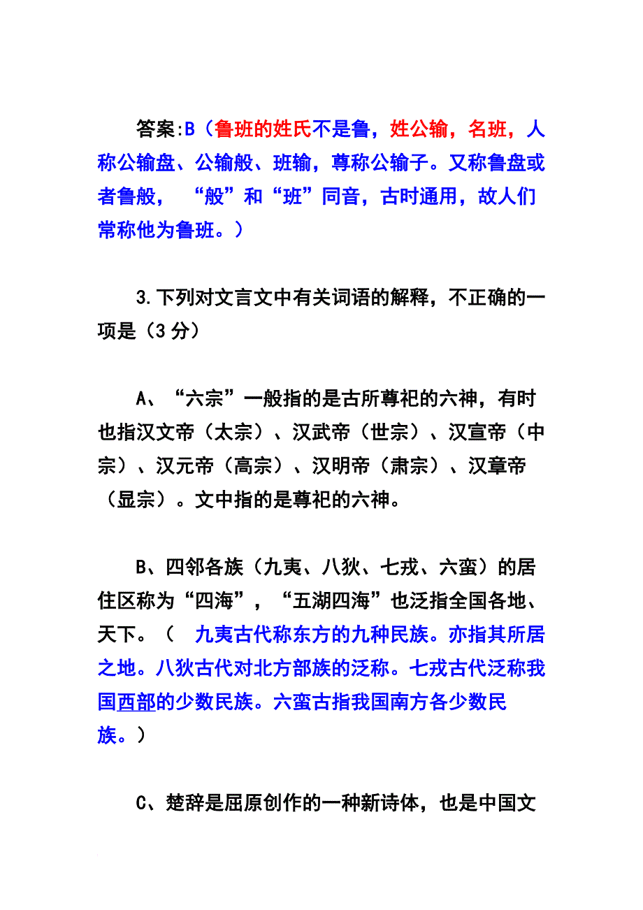 古代文化常识100题(含答案).doc_第3页