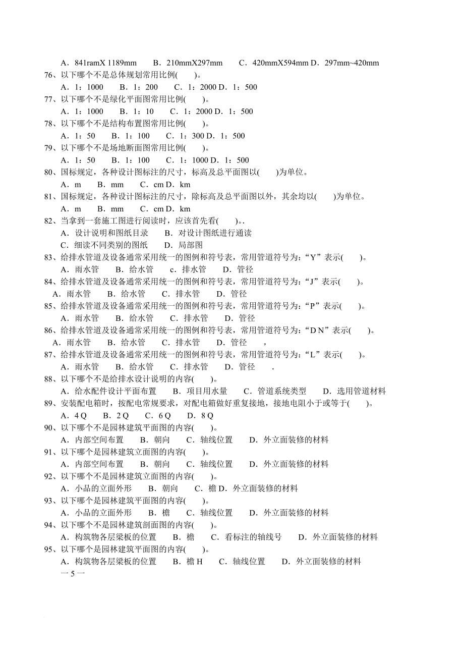 园林质量员_第5页