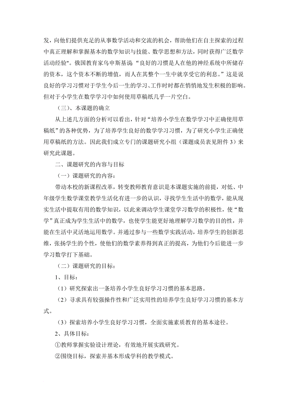 培养小学生在数学学习中正确使用草稿纸的方法研究_第3页