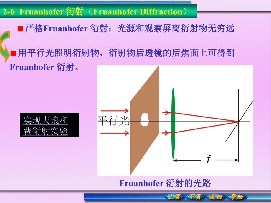 夫朗和费衍射远场衍射_第1页