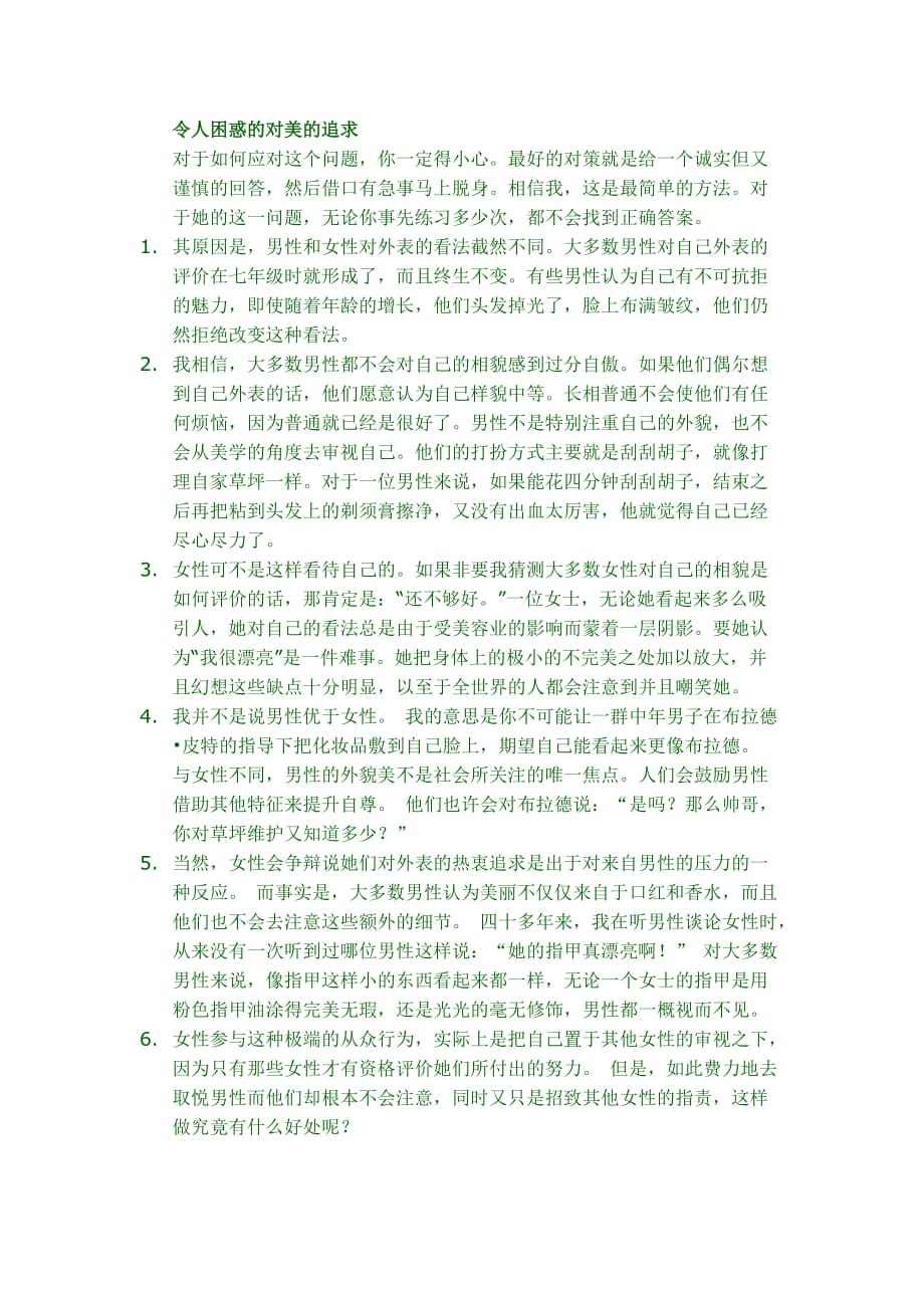 大学英语新视野四课文翻译_第1页