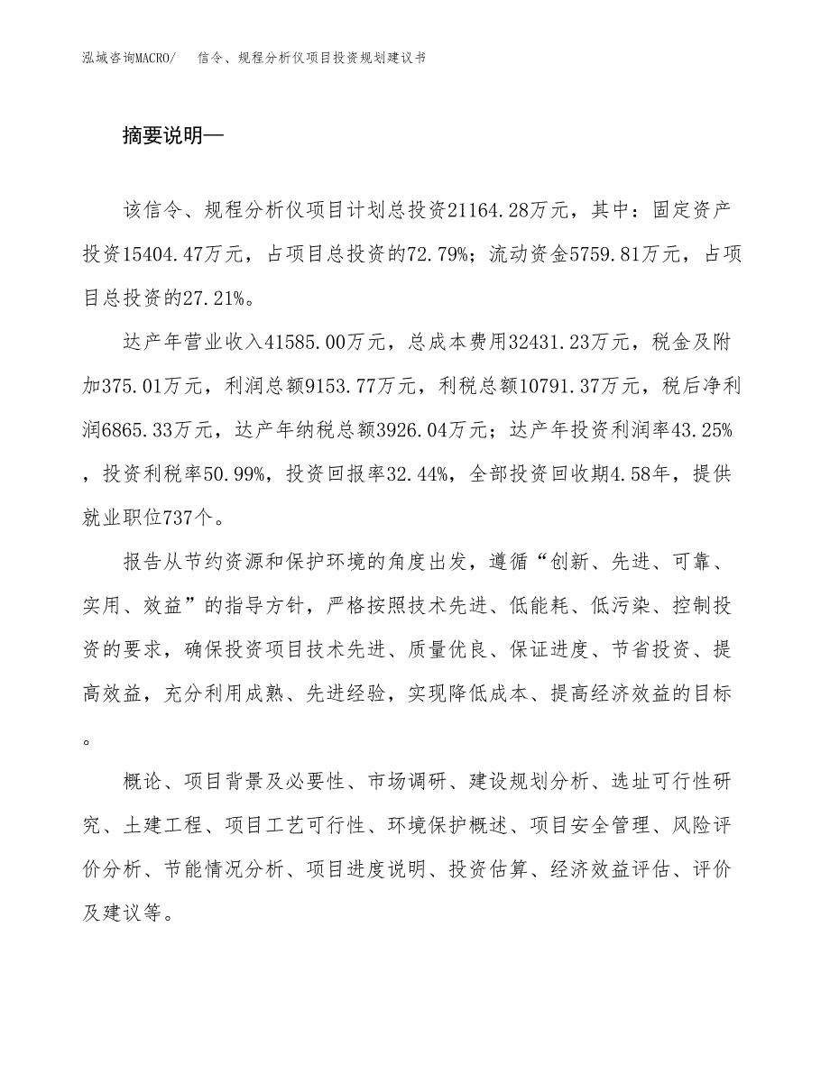 信令、规程分析仪项目投资规划建议书.docx_第2页