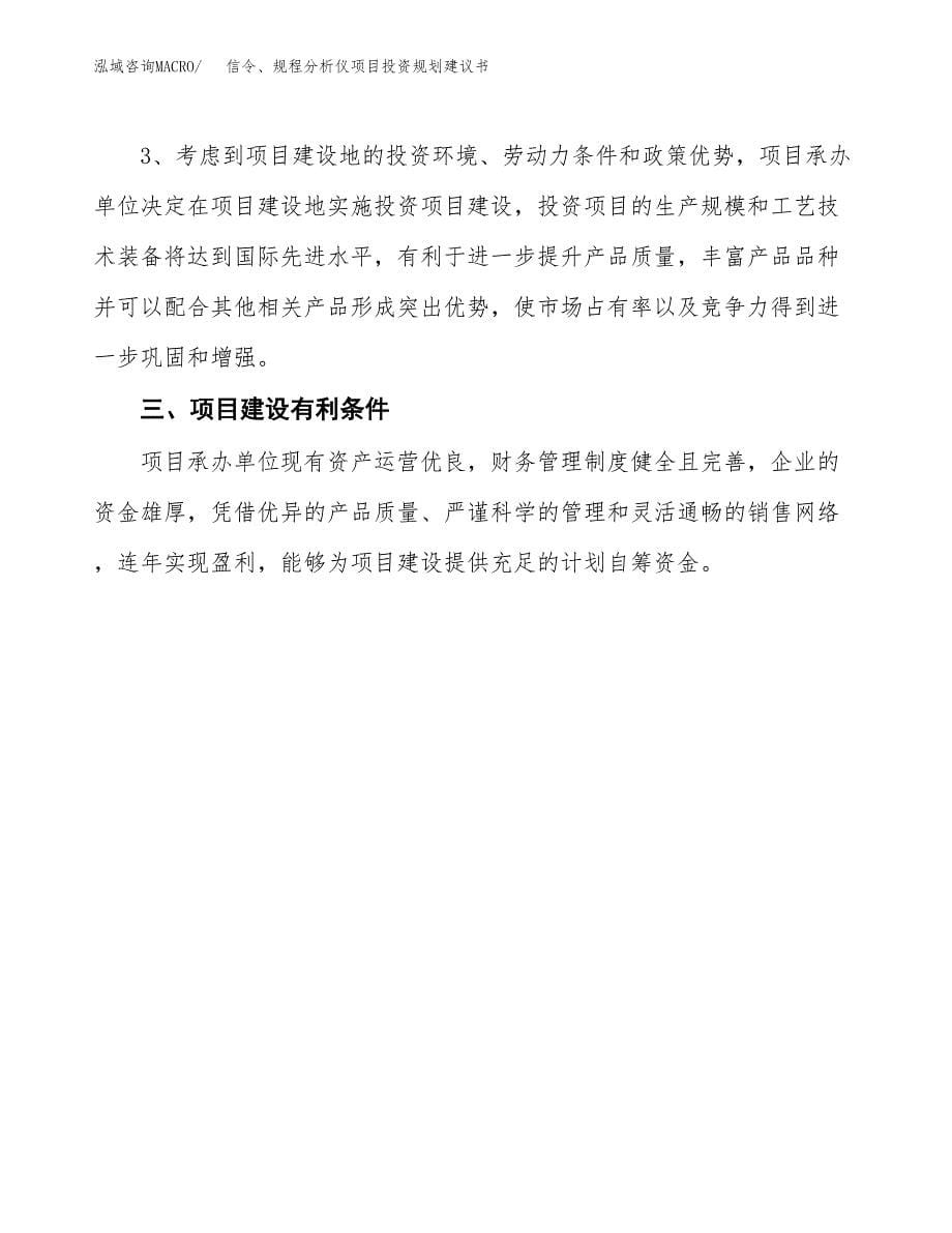 信令、规程分析仪项目投资规划建议书.docx_第5页