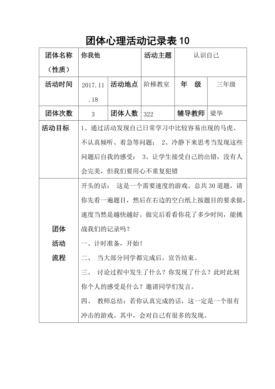 团体心理活动记录表3个_第4页