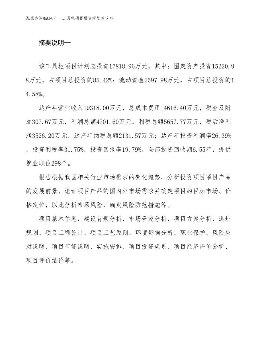 工具柜项目投资规划建议书.docx_第2页