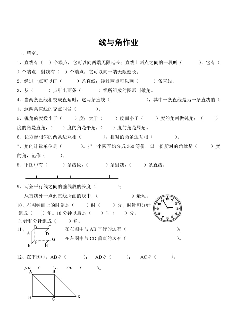 四年级数学1--线与角知识点_第4页