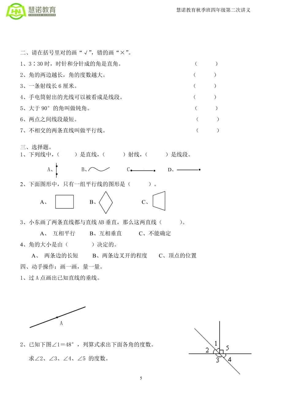 四年级数学1--线与角知识点_第5页