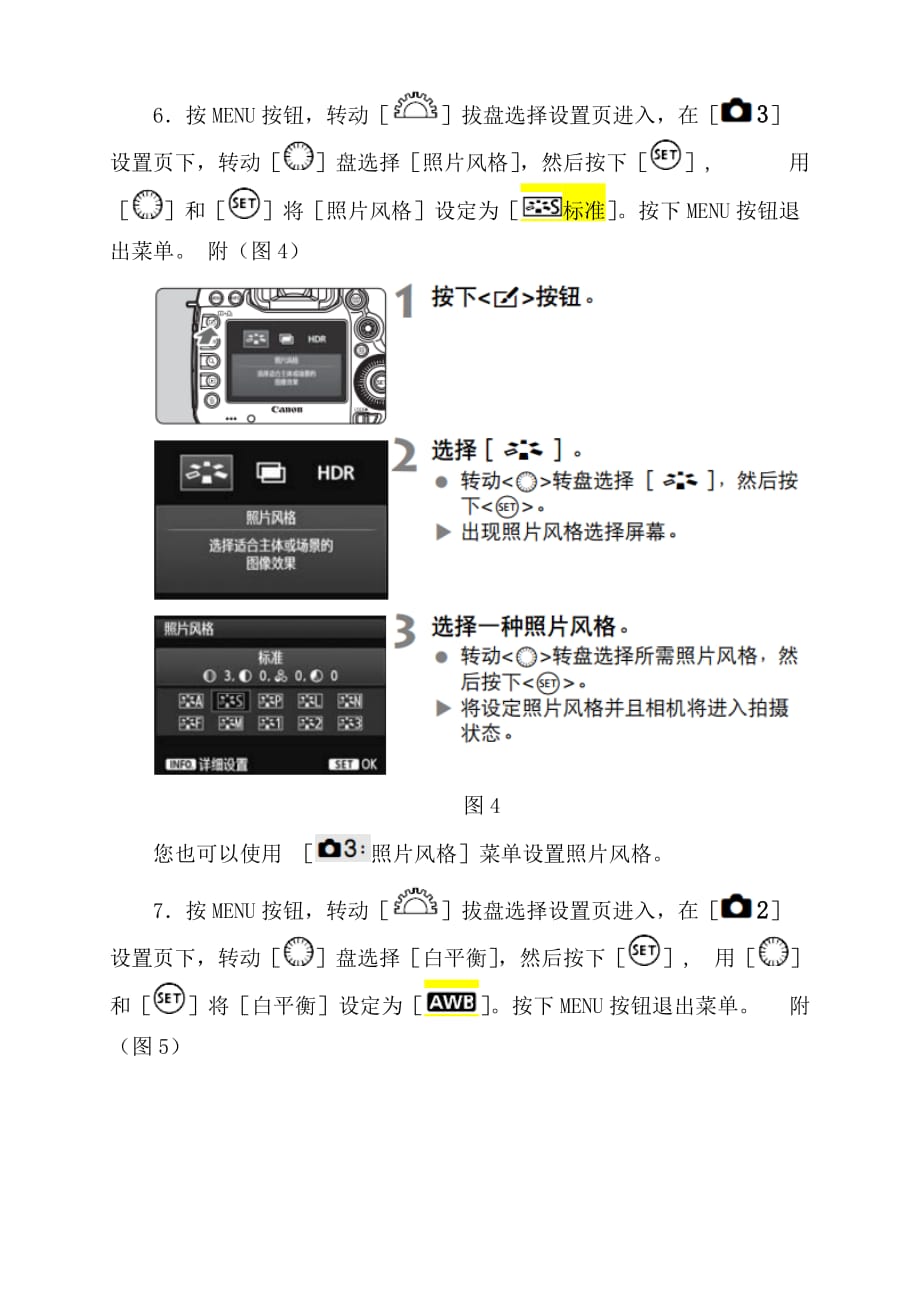 佳能5D3参数设定_第3页