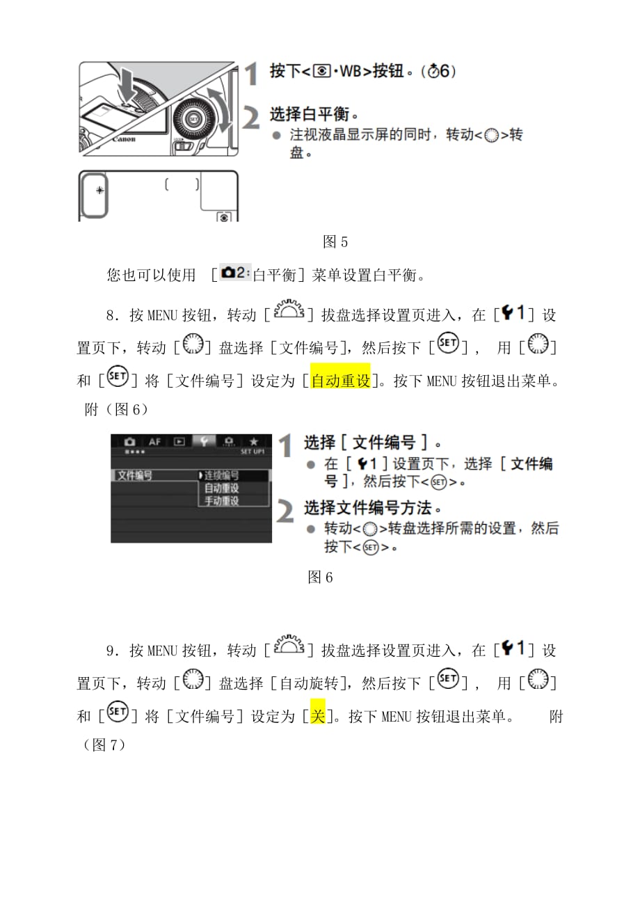 佳能5D3参数设定_第4页