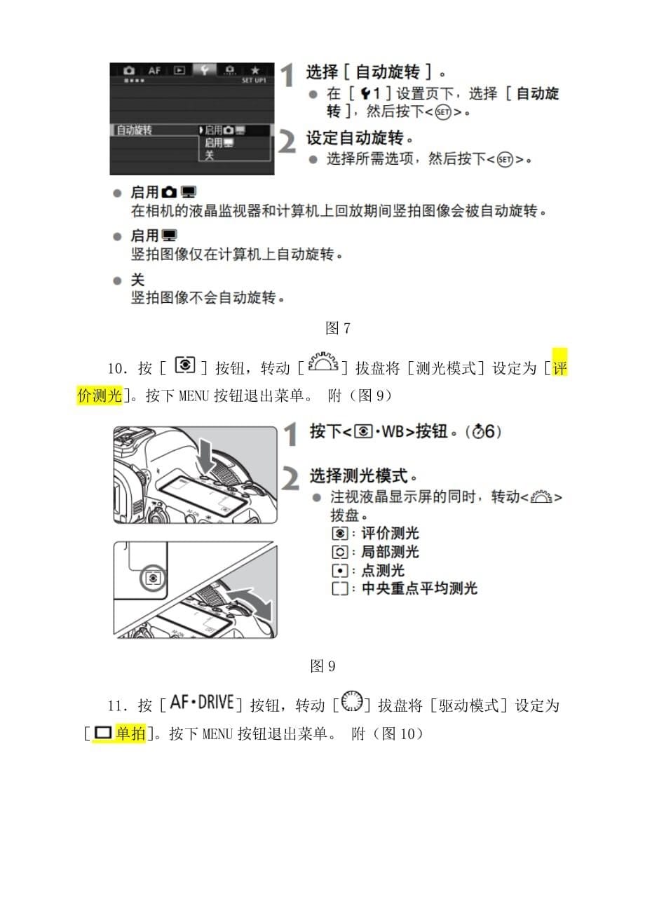 佳能5D3参数设定_第5页