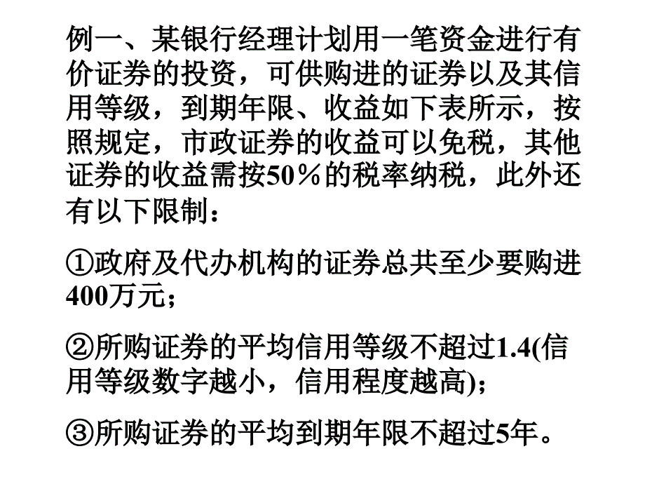 姜启源其他规划例子_第1页