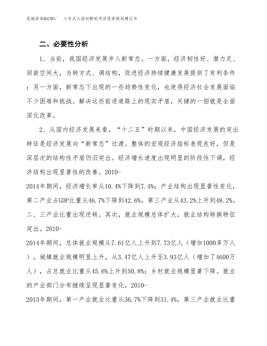 小车式火焰切割机项目投资规划建议书.docx_第4页