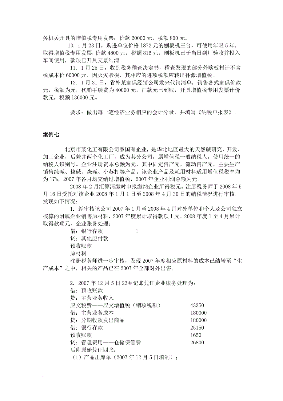 国税报税实务_第4页