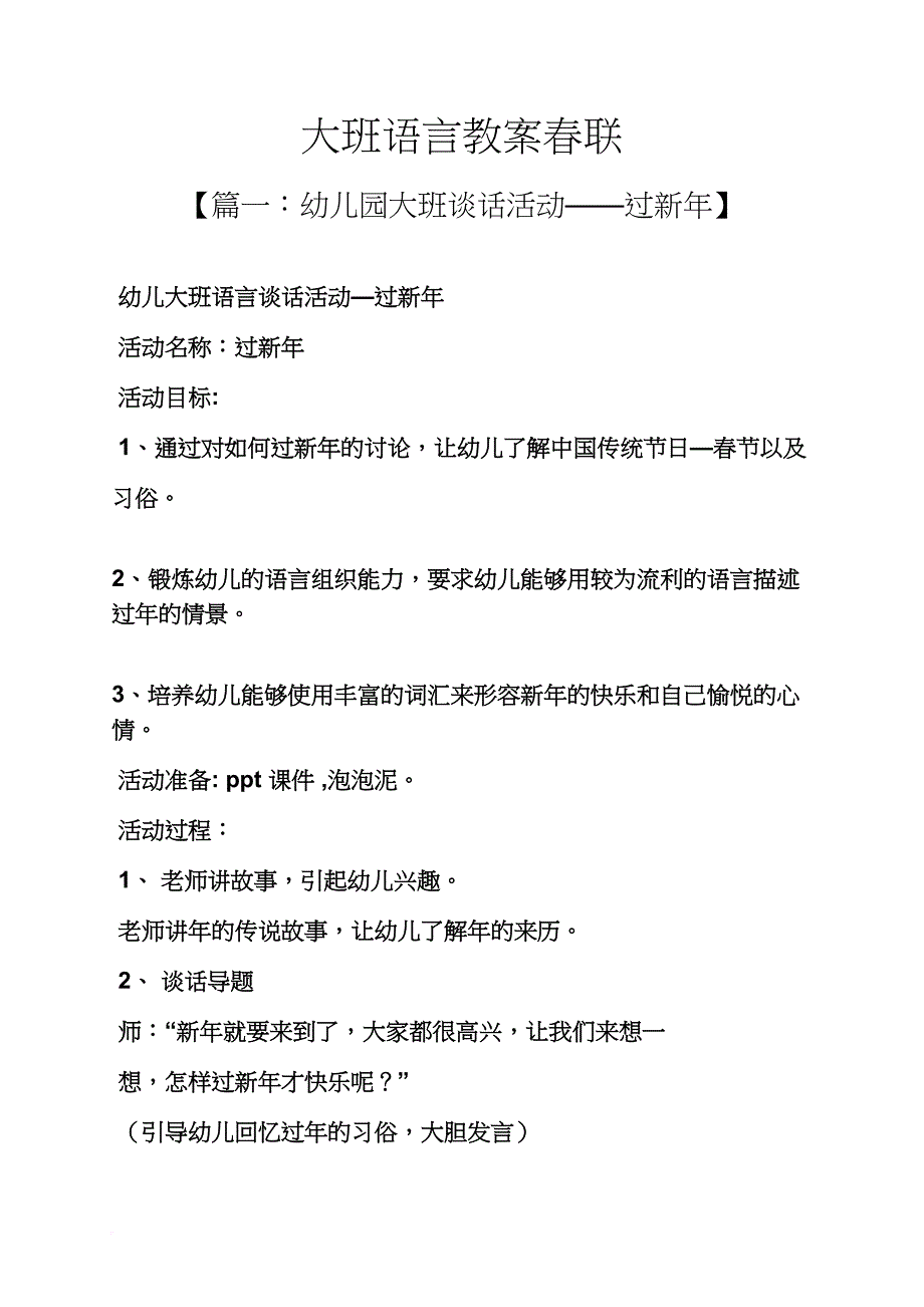 大班语言教案春联_第1页