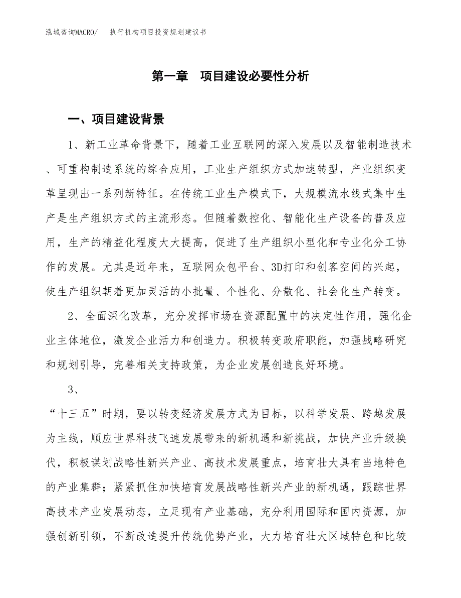 执行机构项目投资规划建议书.docx_第3页