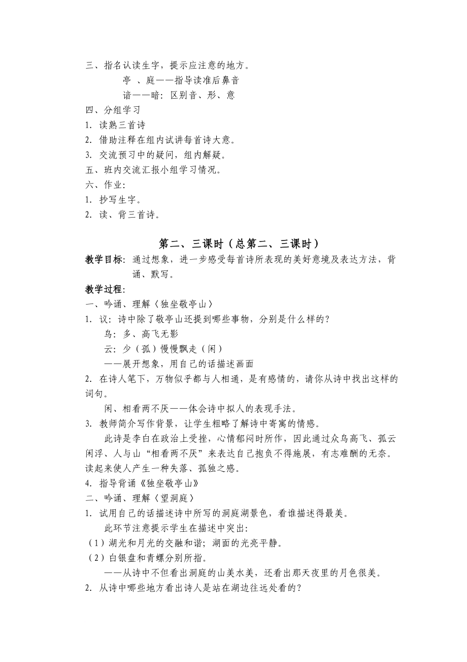 四年级语文备课(下).doc_第3页