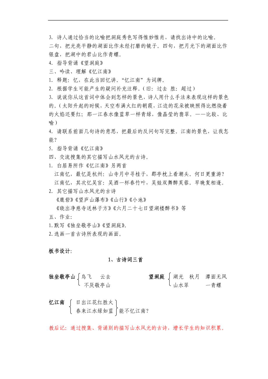 四年级语文备课(下).doc_第4页