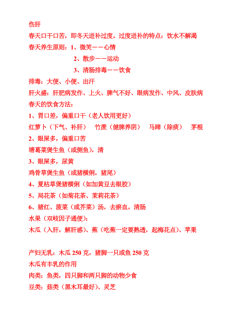 四时养生与饮食.doc_第3页