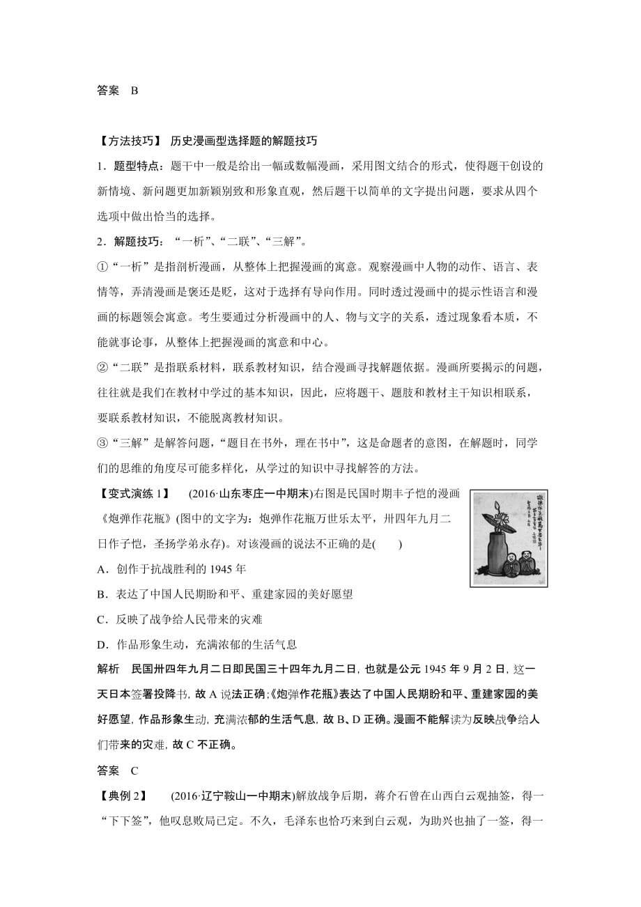 单元总结提升(四).doc_第4页