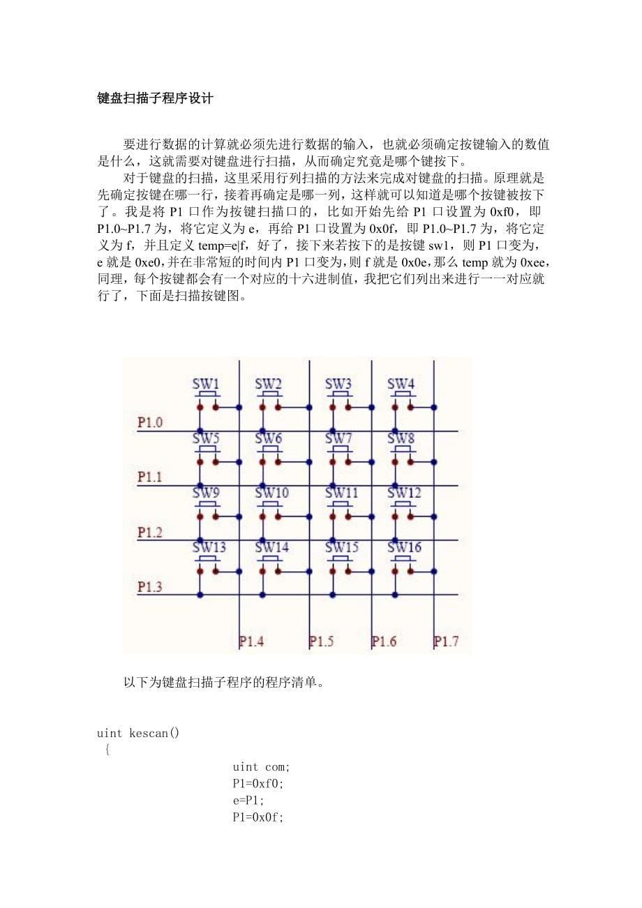 单片机简易计算器课程设计报告.doc_第5页