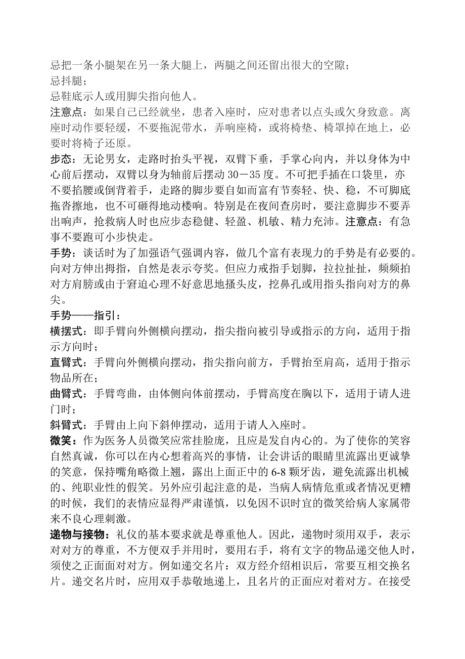 医务人员礼仪、仪表、语言行为规范.doc_第3页